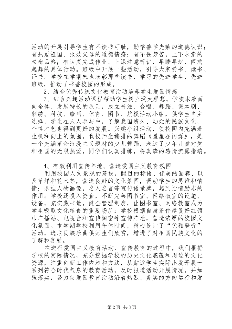 20XX年爱国主义教育活动总结_第2页