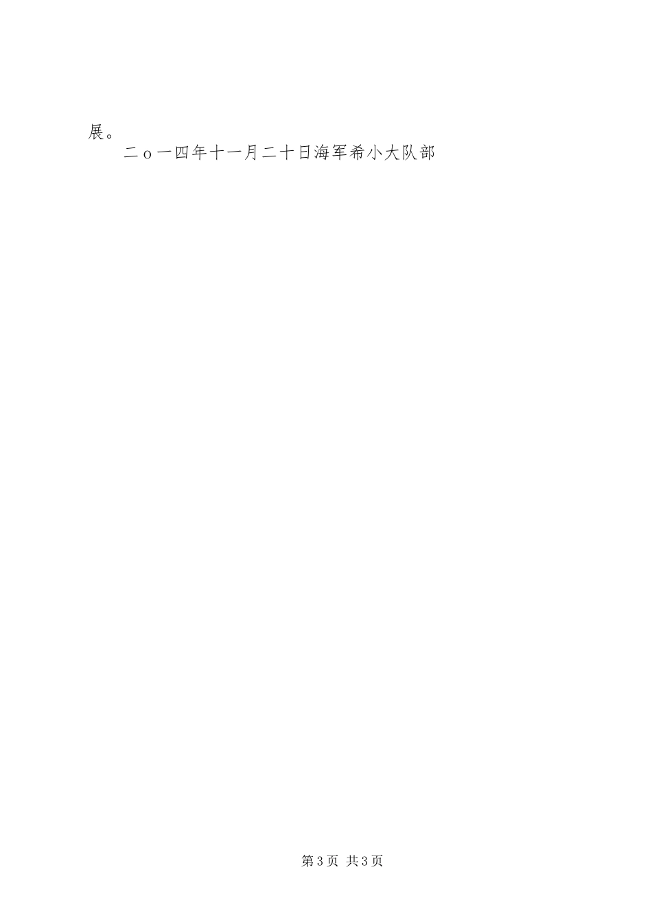 20XX年爱国主义教育活动总结_第3页