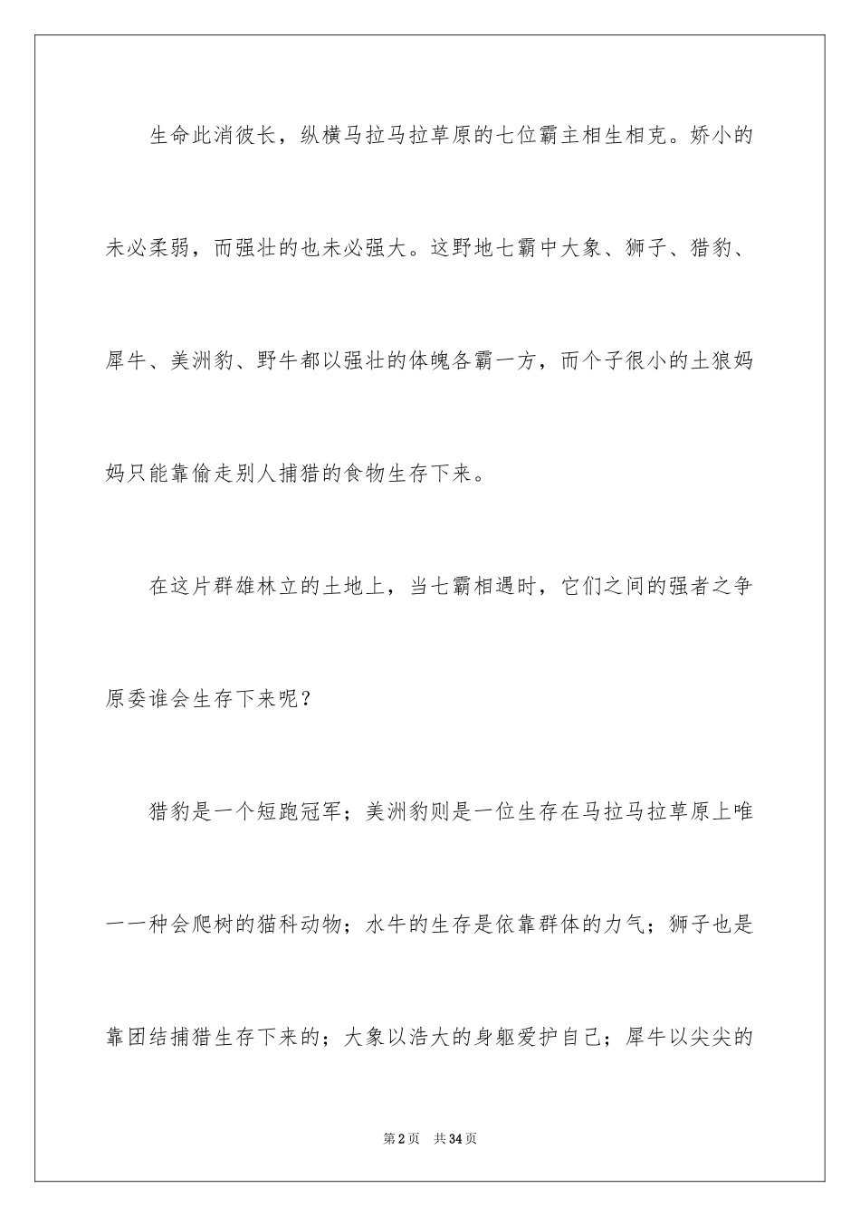 2024人与自然观后感_6_第2页