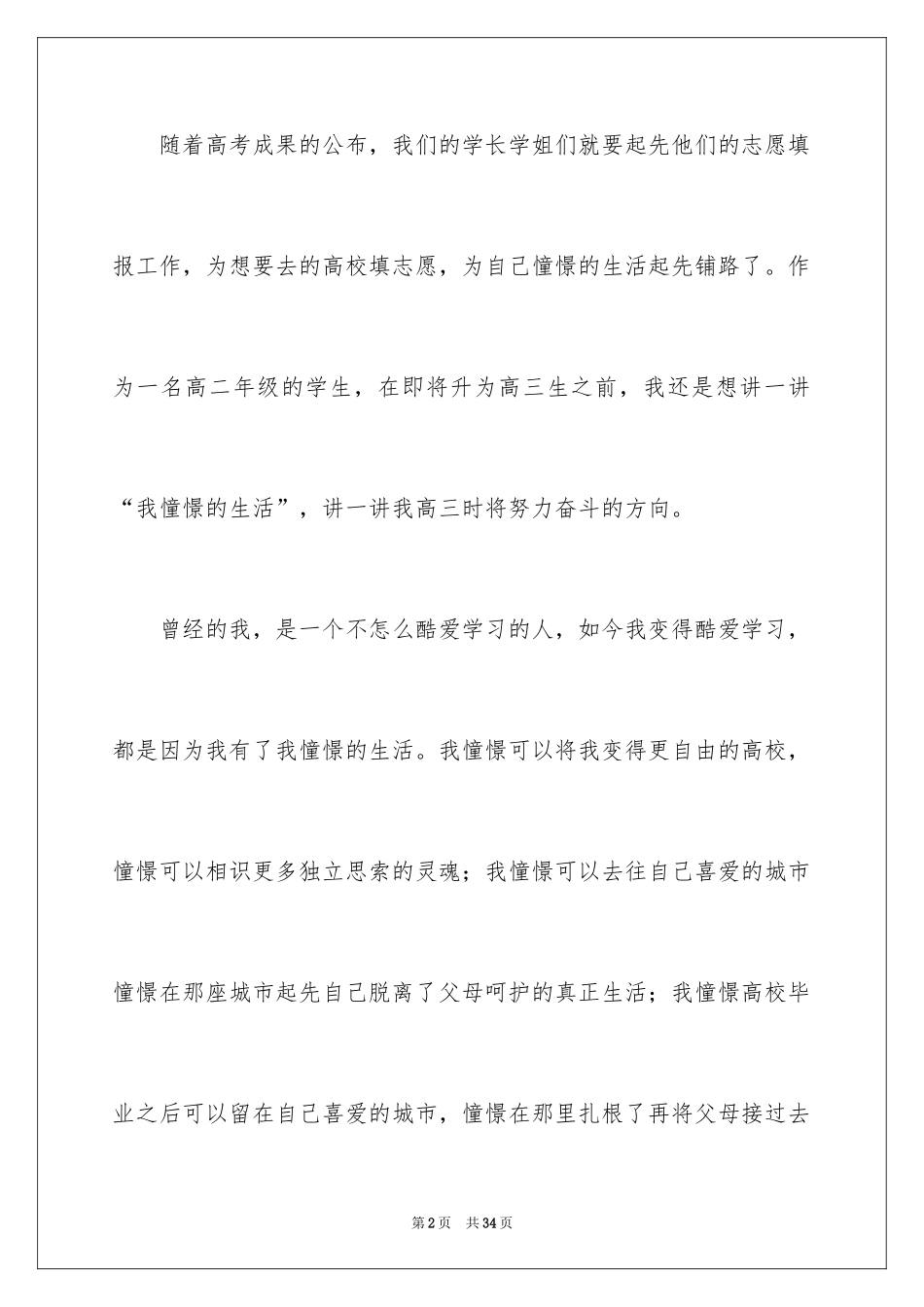 2024向往的生活演讲稿_第2页