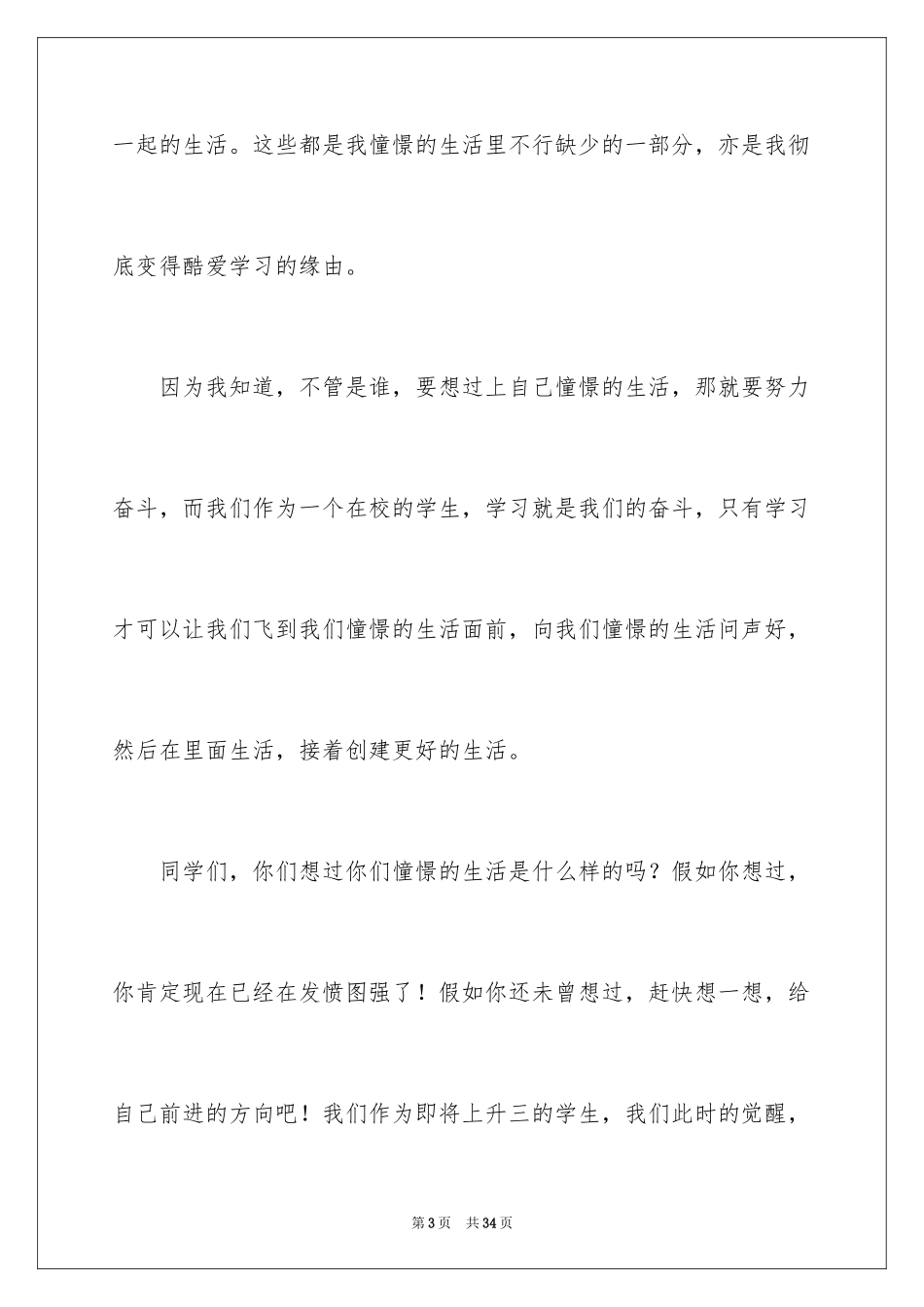 2024向往的生活演讲稿_第3页