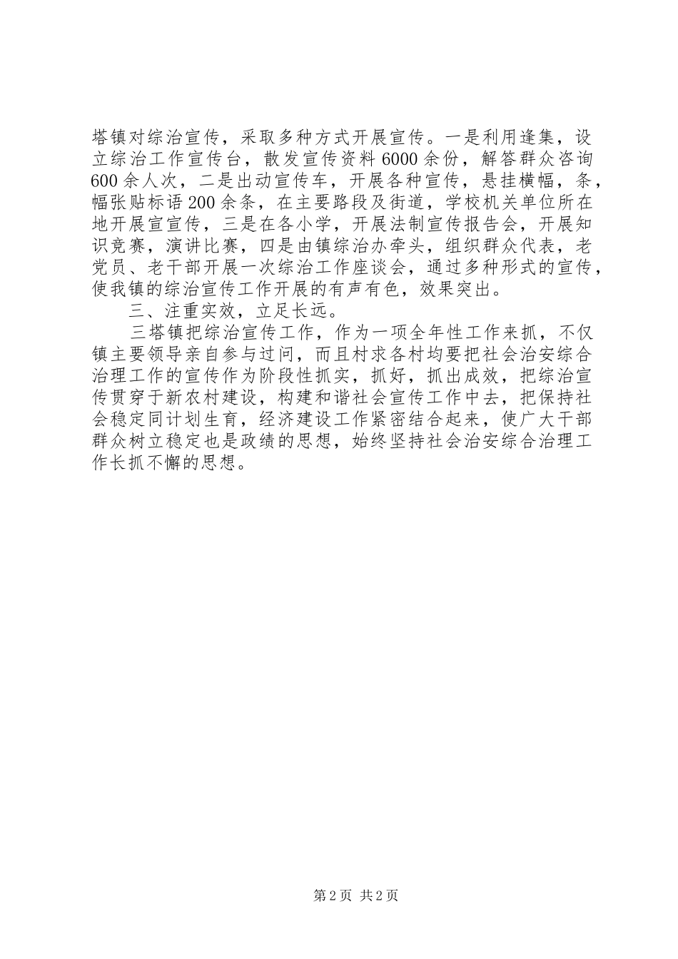 20XX年综治宣传月工作总结_第2页