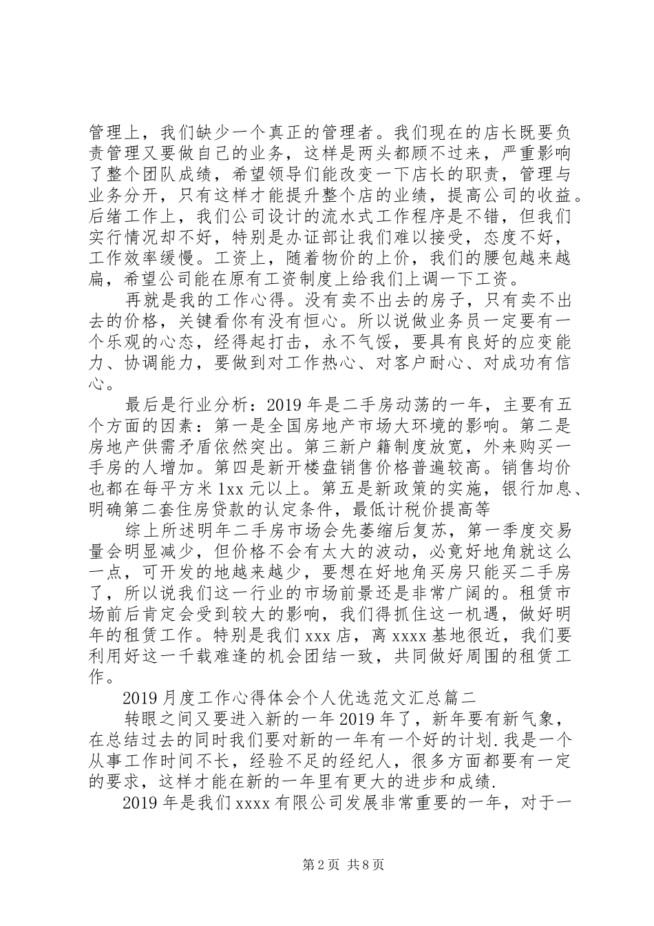 20XX年月度工作心得体会个人优选范文汇总_第2页