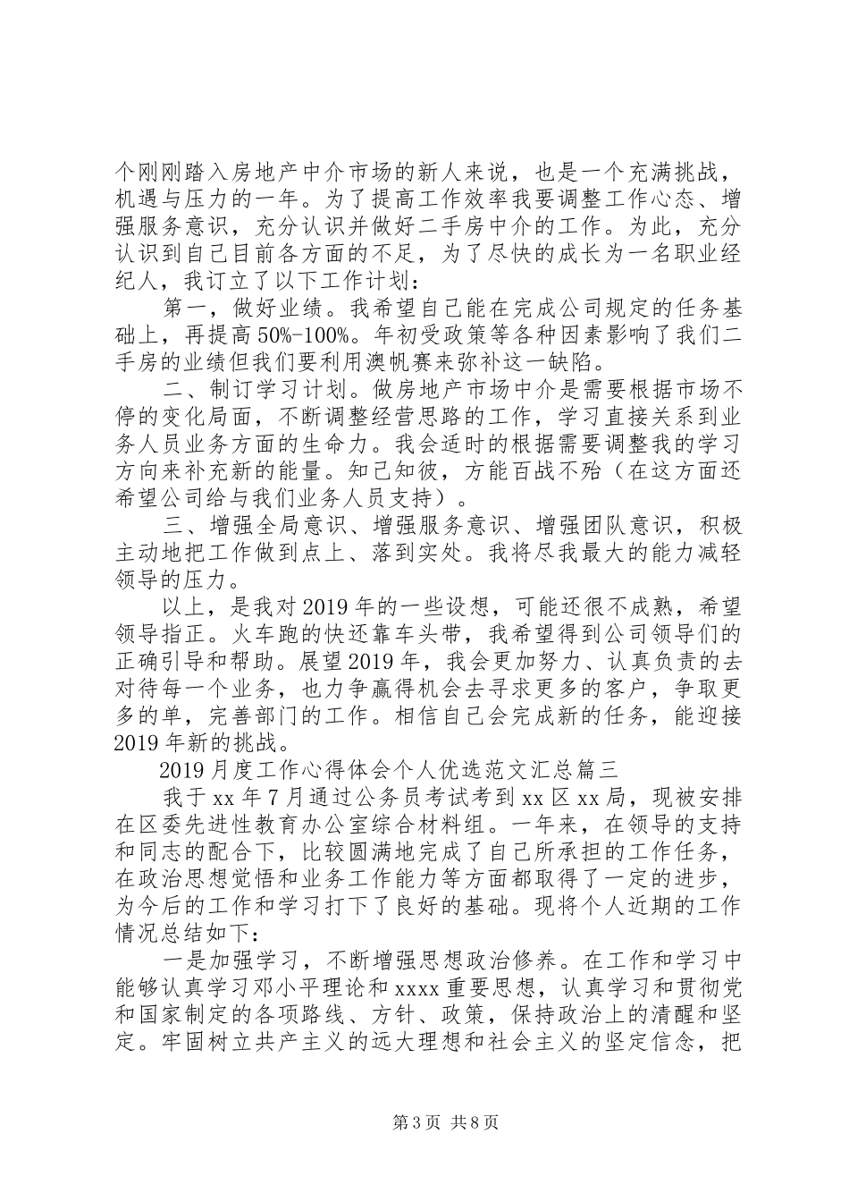 20XX年月度工作心得体会个人优选范文汇总_第3页