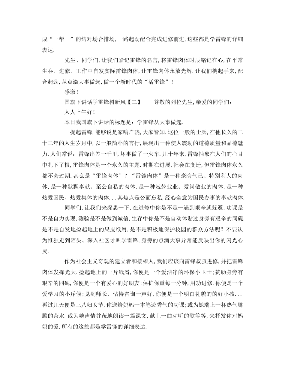 精选关于国旗下讲话学雷锋树新风讲话 _第2页