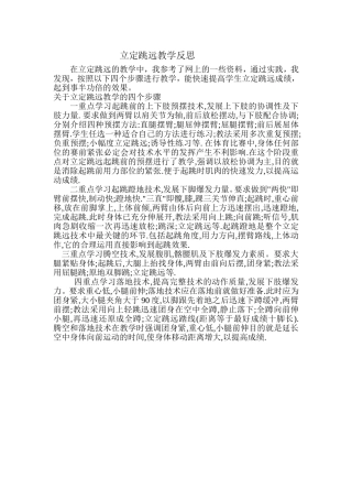 立定跳远教学反思(1)
