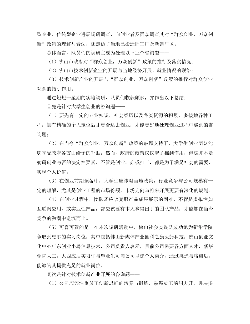 大学生暑期三下乡社会实践活动参考心得 _第2页