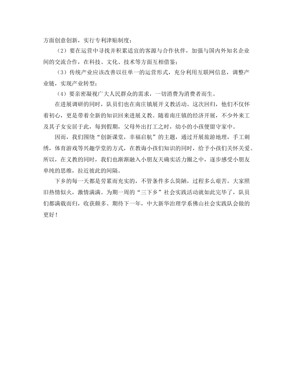 大学生暑期三下乡社会实践活动参考心得 _第3页