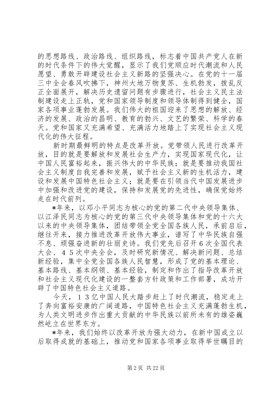 纪念党建大会上的讲话发言_第2页