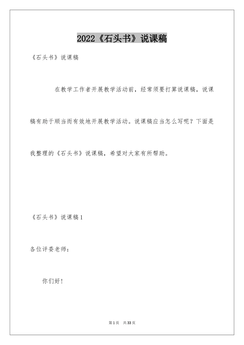 2024《石头书》说课稿_第1页