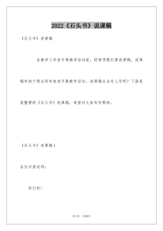 2024《石头书》说课稿