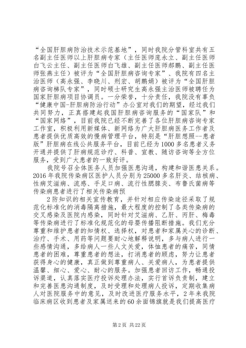 20XX年市二医院公共卫生服务工作总结_第2页