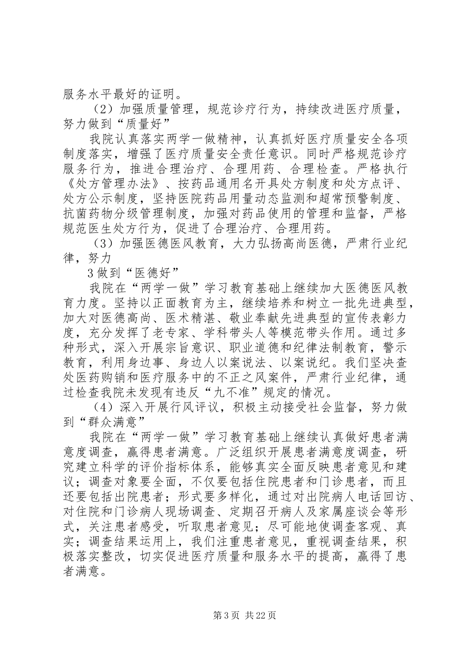 20XX年市二医院公共卫生服务工作总结_第3页