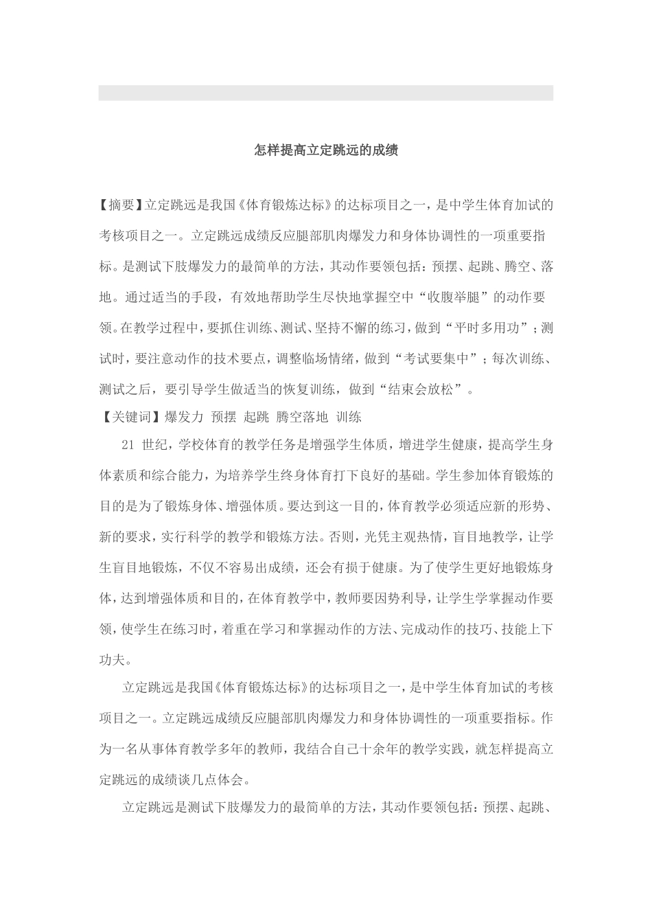 怎样提高立定跳远的成绩_第1页