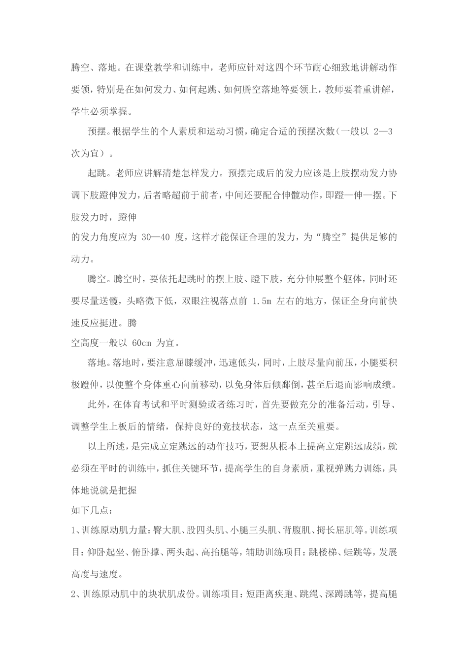 怎样提高立定跳远的成绩_第2页