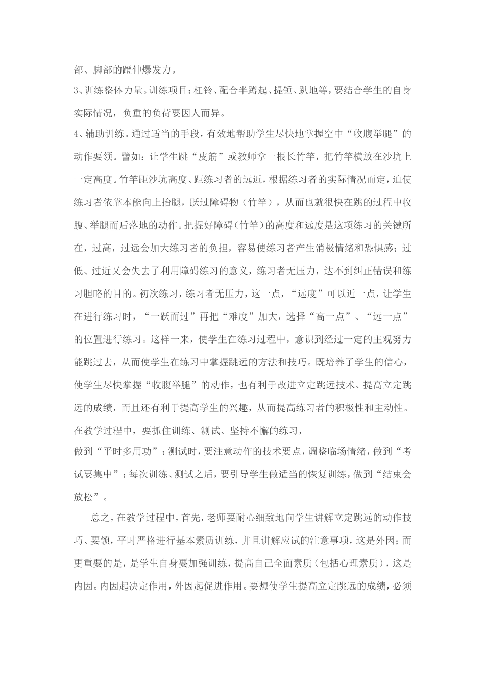 怎样提高立定跳远的成绩_第3页