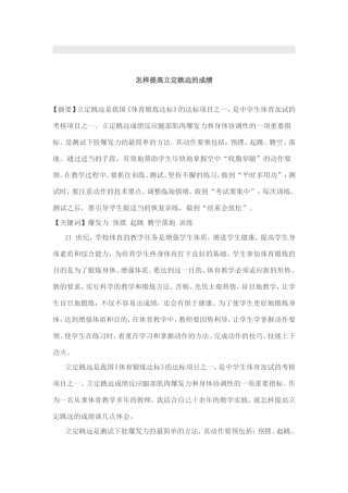 怎样提高立定跳远的成绩