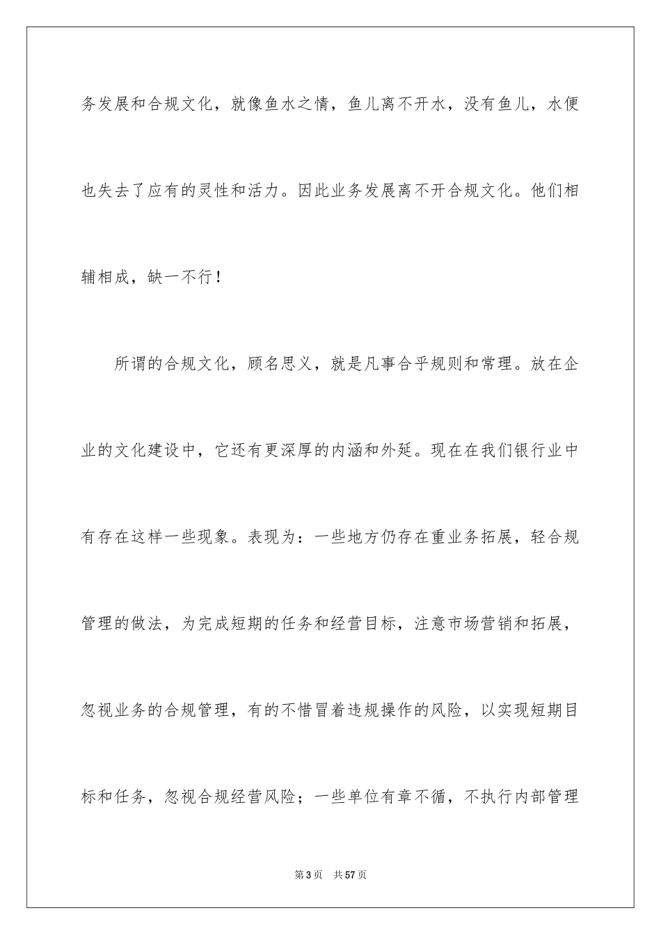 2024企业文化演讲稿_124_第3页