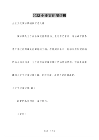 2024企业文化演讲稿_124