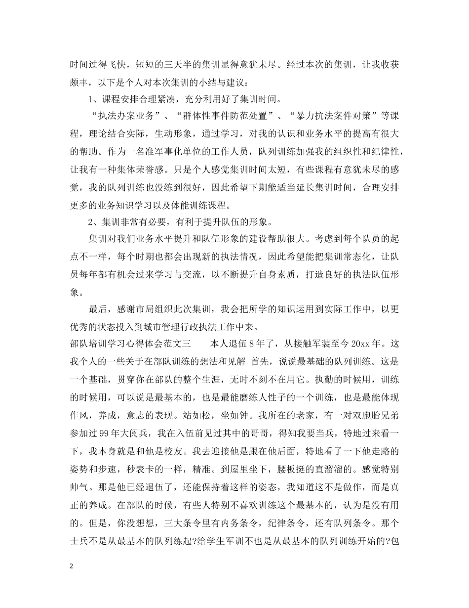 部队培训学习心得体会 _第2页