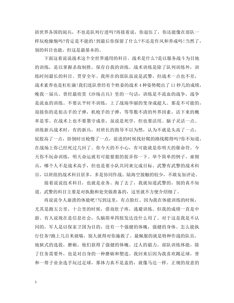 部队培训学习心得体会 _第3页