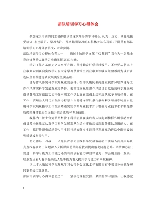 部队培训学习心得体会 