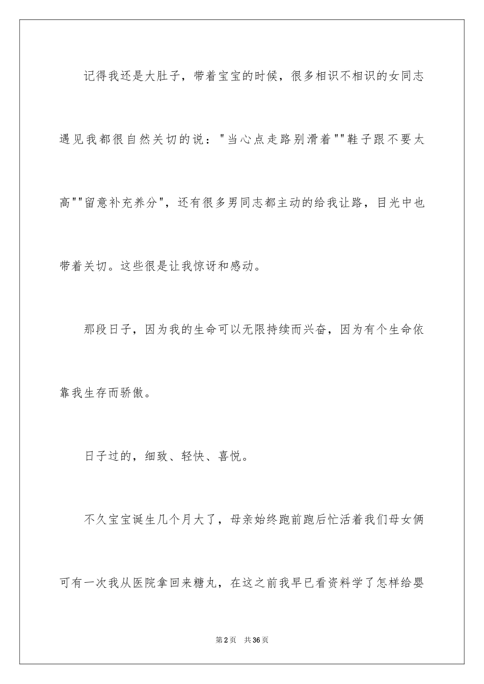 2024女儿的表扬信_1_第2页