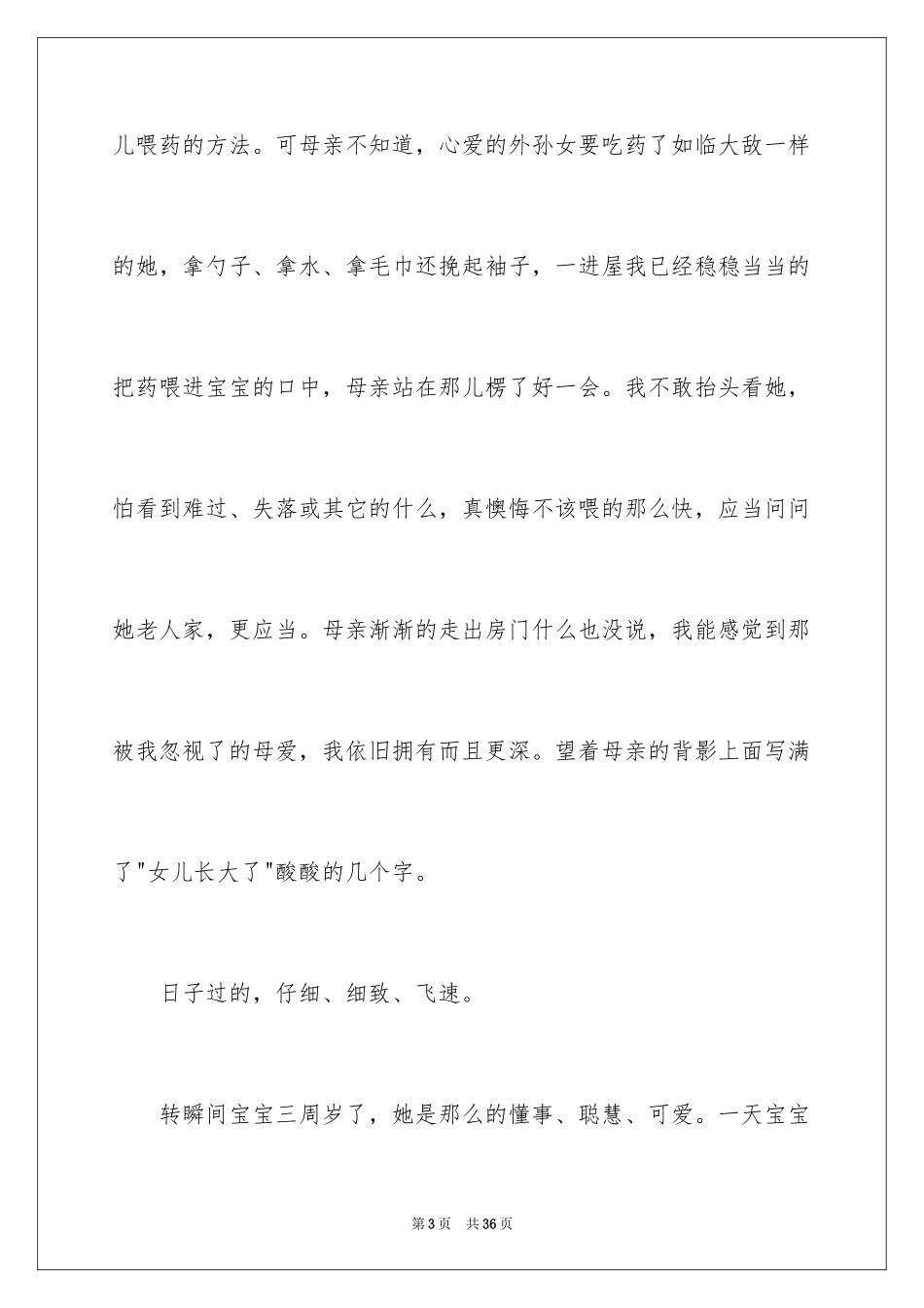 2024女儿的表扬信_1_第3页