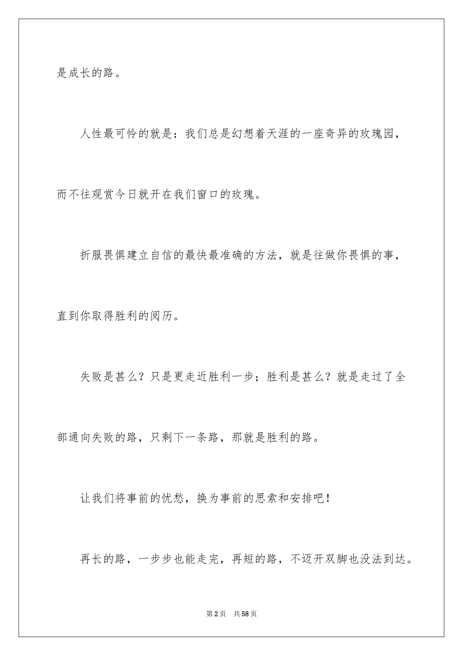 2024中考百日誓师口号_1_第2页