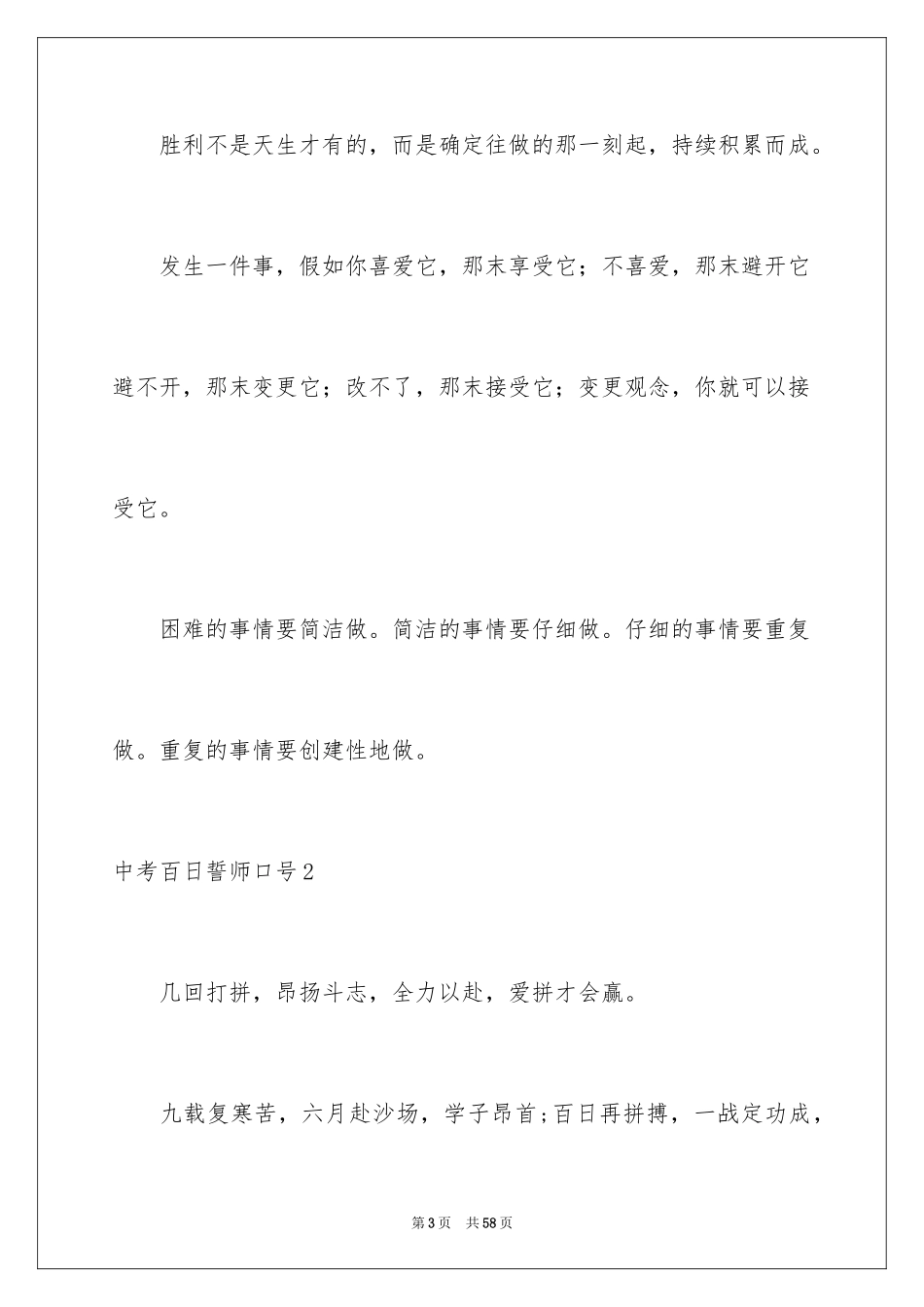 2024中考百日誓师口号_1_第3页