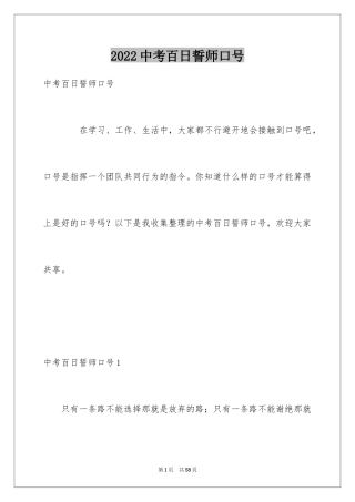 2024中考百日誓师口号_1