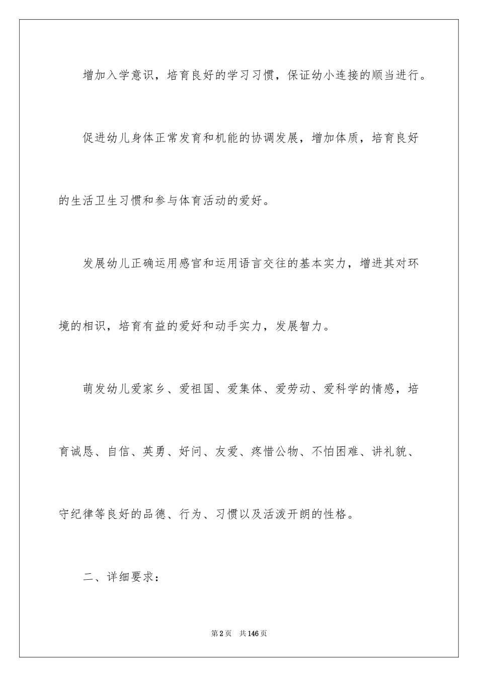 2024大班教育教学工作计划_4_第2页