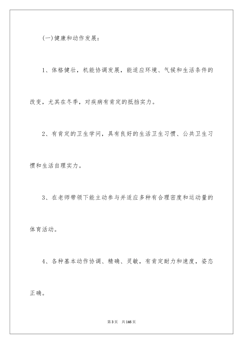 2024大班教育教学工作计划_4_第3页