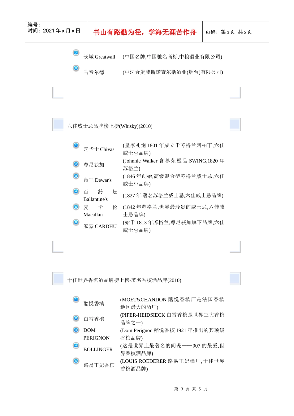 十佳葡萄酒品牌榜上榜-最好的葡萄酒(XXXX)_第3页