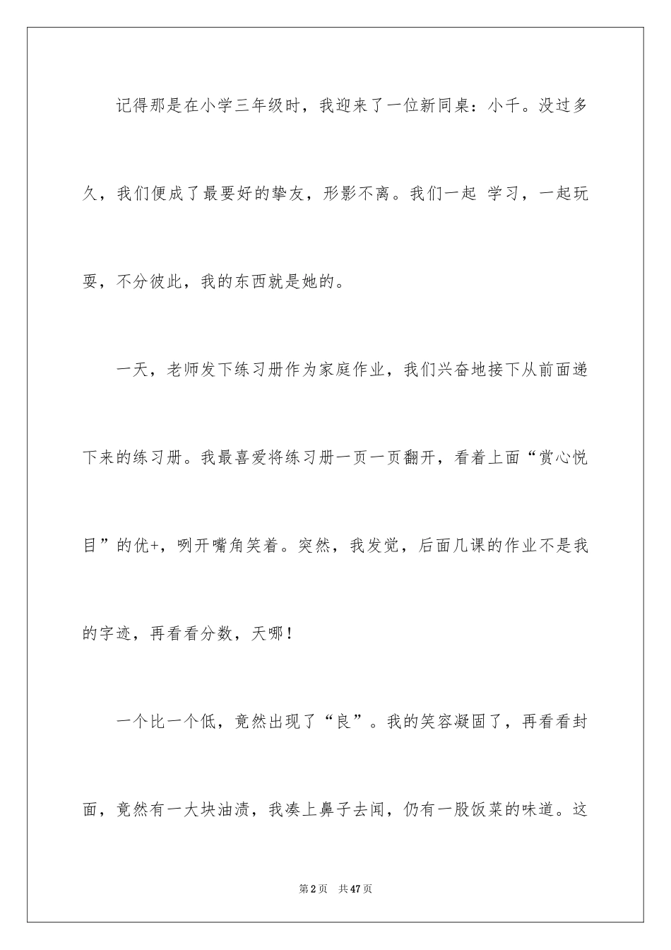 2024“友谊”话题作文_第2页