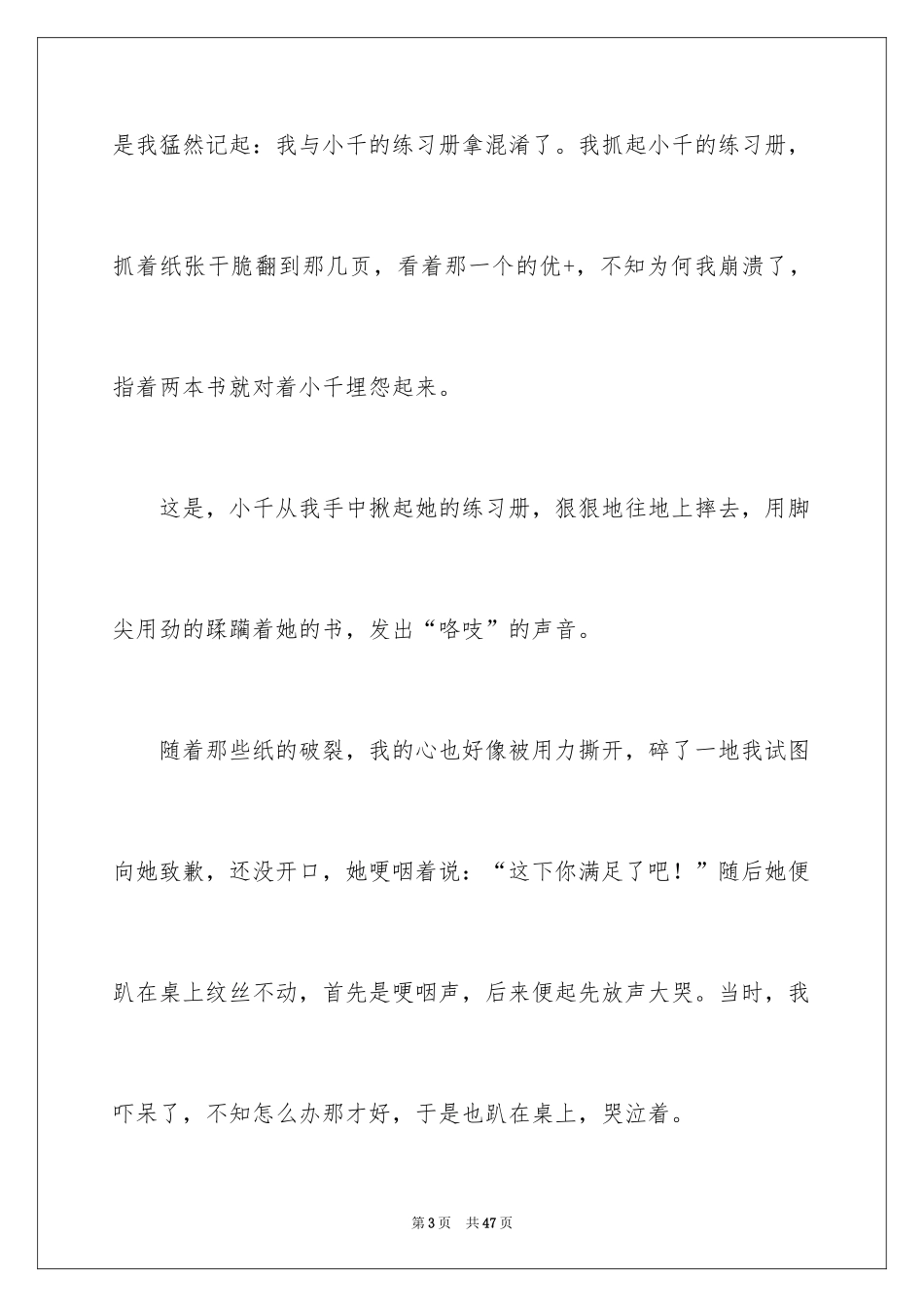 2024“友谊”话题作文_第3页