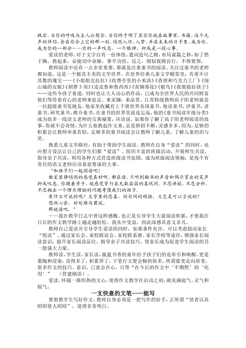 教作文，你准备好了吗_第2页