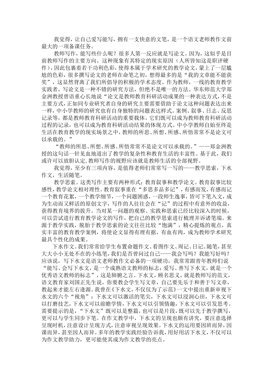 教作文，你准备好了吗_第3页