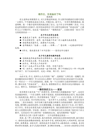 教作文，你准备好了吗