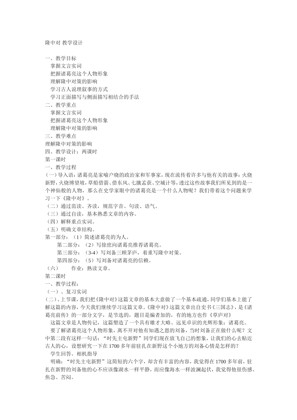 隆中对教学设计_第1页