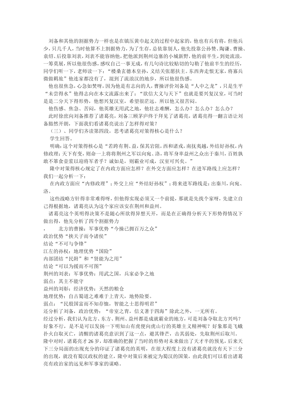 隆中对教学设计_第2页