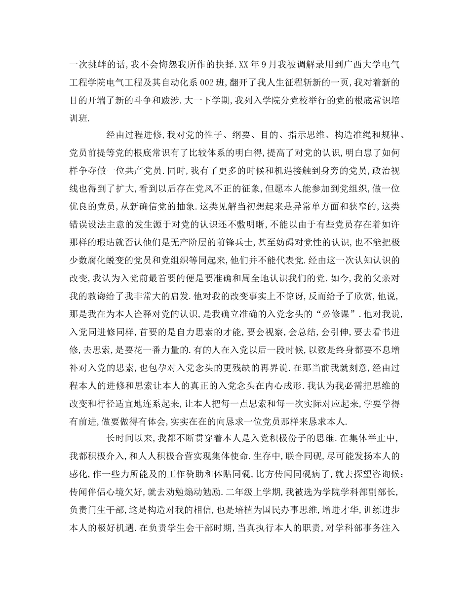 大学生入党个人自传参考发言稿 _第2页