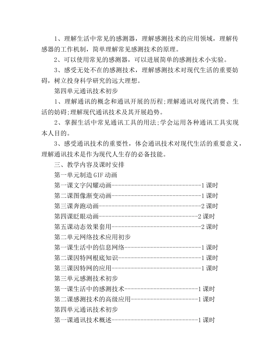 六年级信息技术教学工作参考计划 _第2页