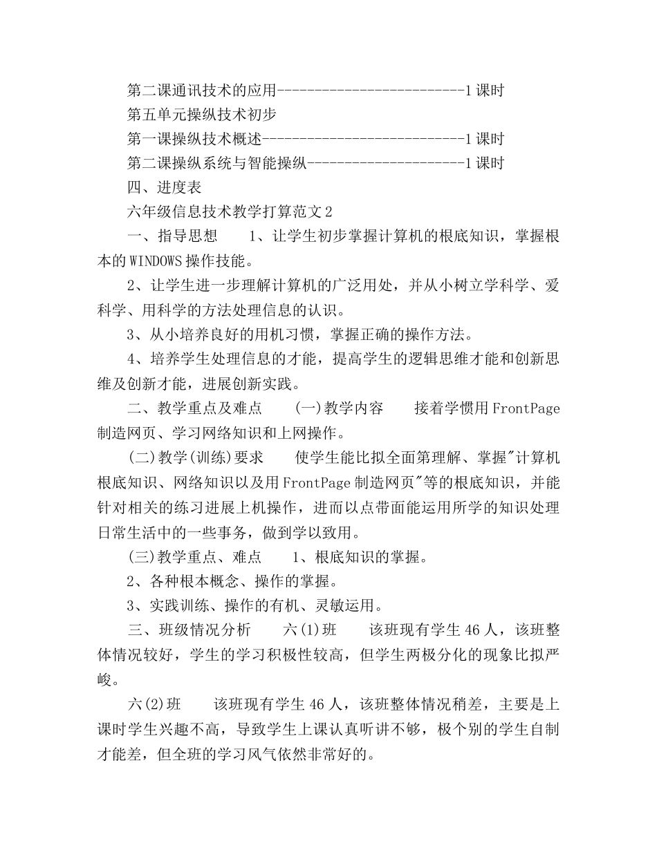 六年级信息技术教学工作参考计划 _第3页