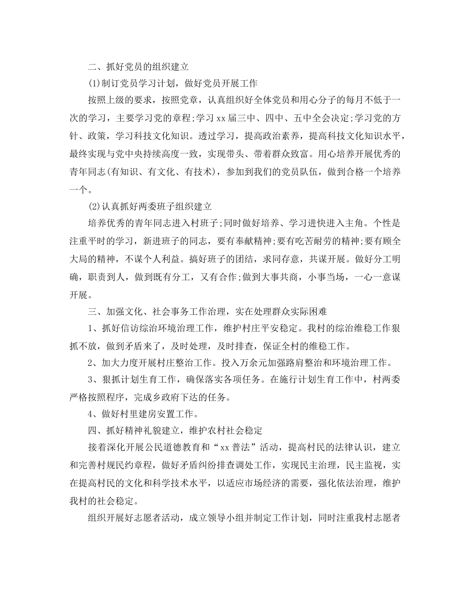 村委会年度工作参考计划范文 _第3页