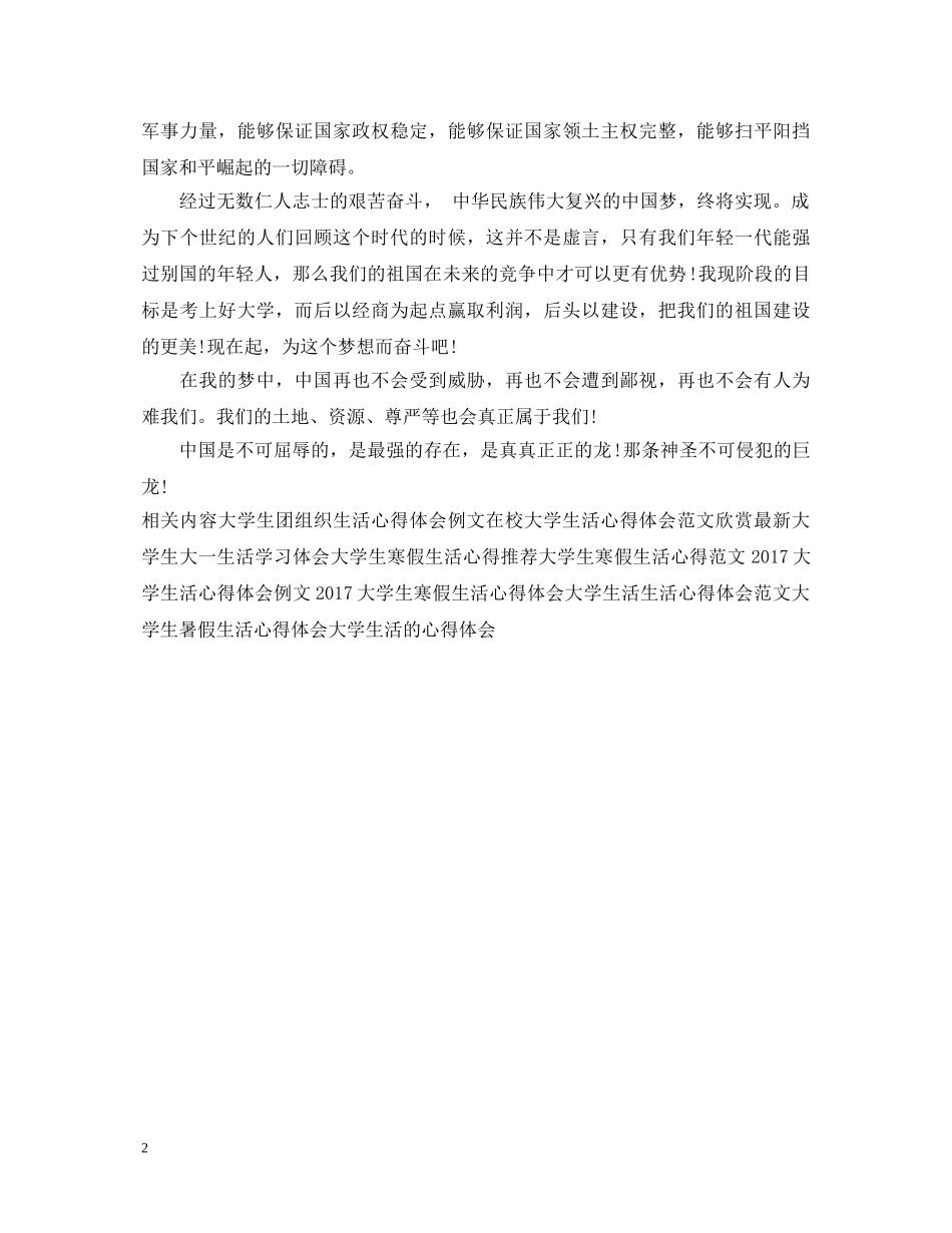 大学生建军节心得体会范文欣赏 _第2页