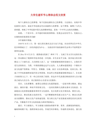 大学生建军节心得体会范文欣赏 