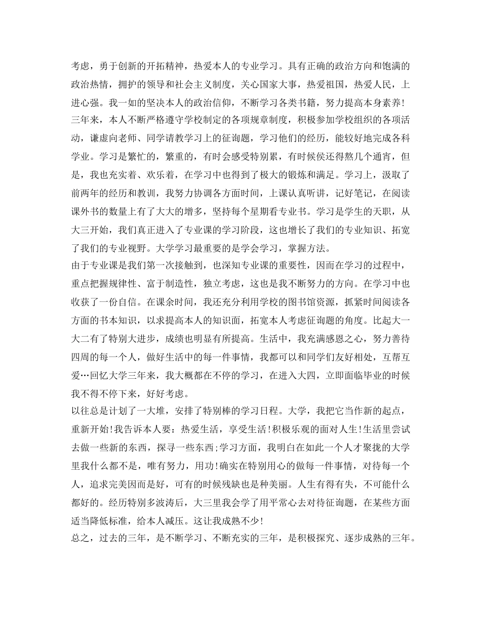 大三的学年鉴定表自我鉴定参考模板 _第2页