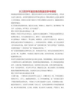 大三的学年鉴定表自我鉴定参考模板 