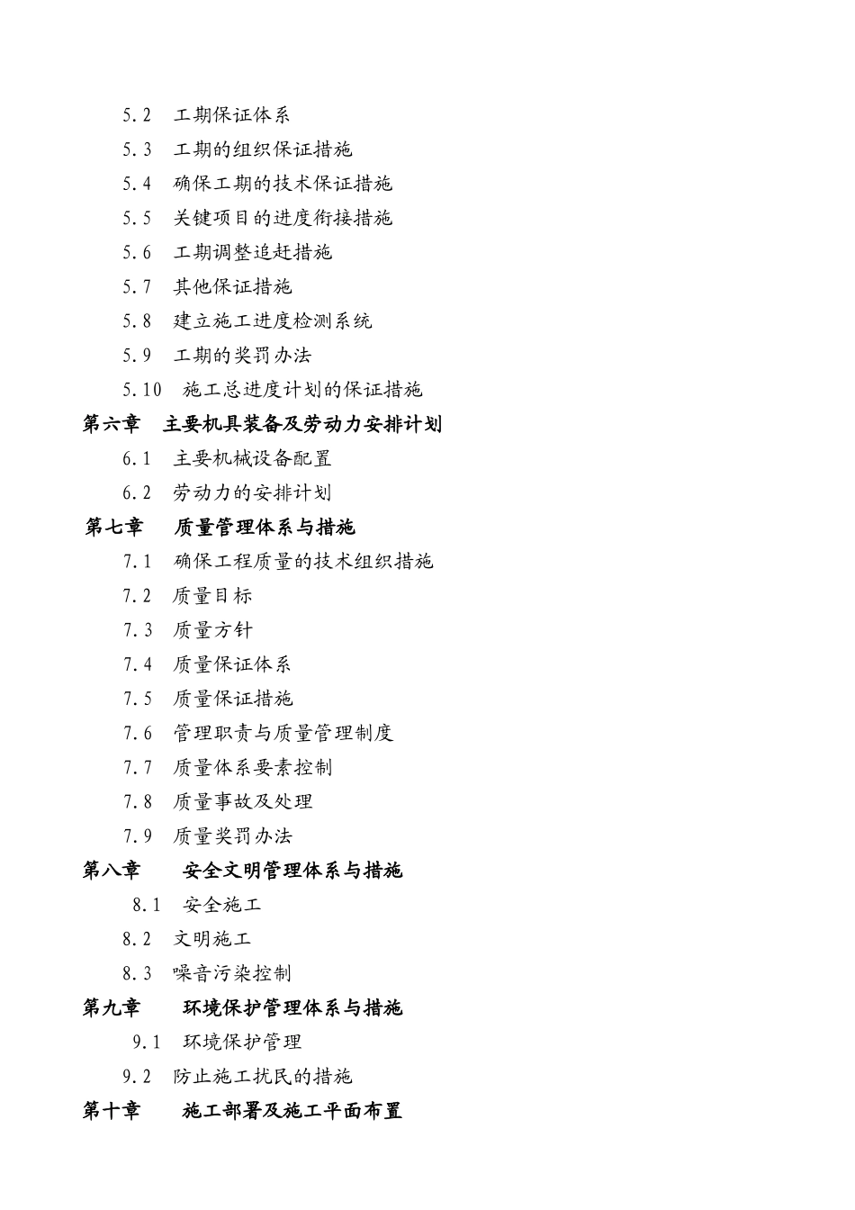 堡坎护坡工程施工组织设计-secret_第3页